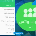 اسماء قروبات صداقه فخمة جديدة.. اسم قروب فخم 2025