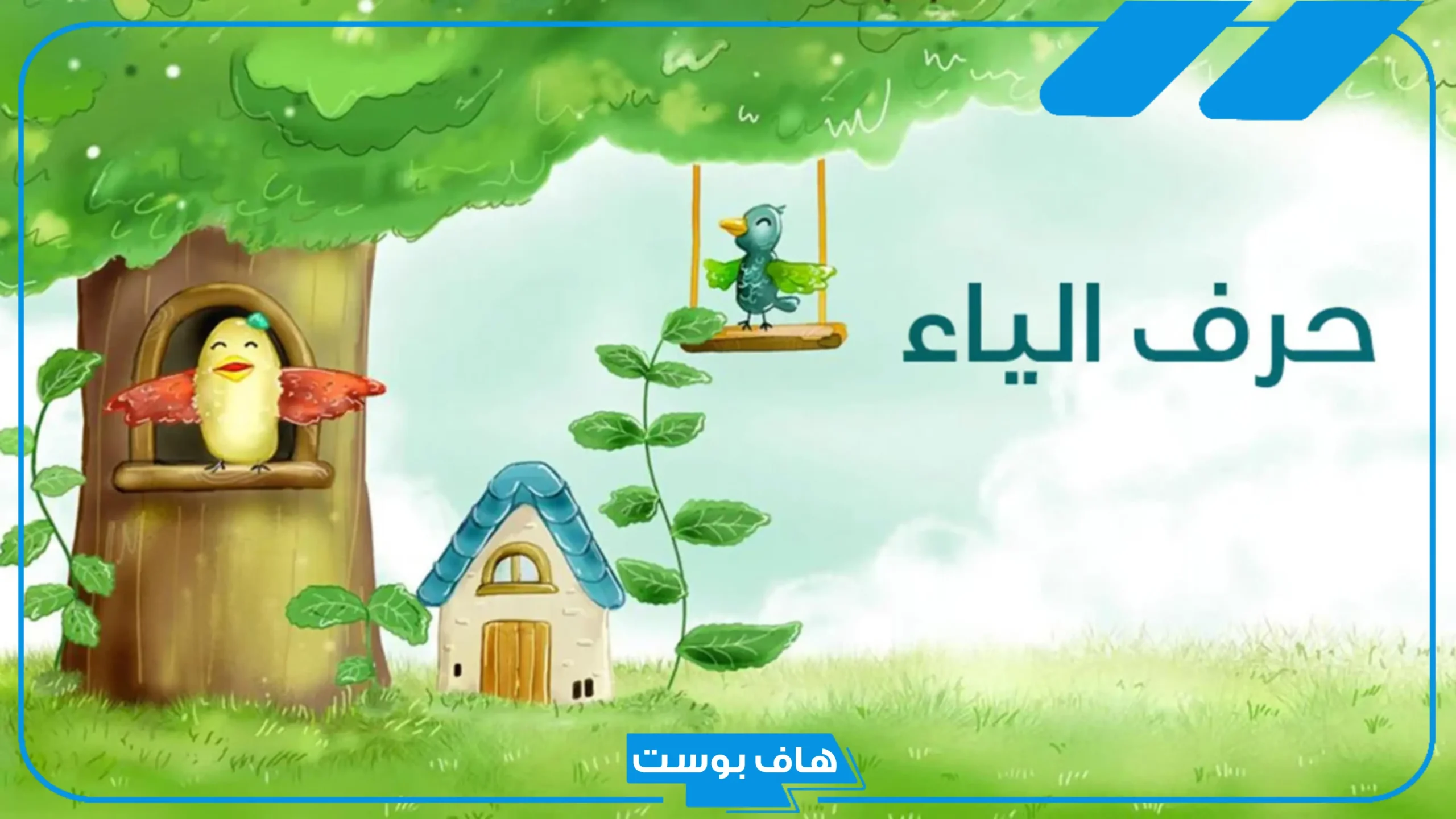 اسم بلاد بحرف ي الياء من ثلاث حروف.. أسماء مدن وبلاد بحرف ي