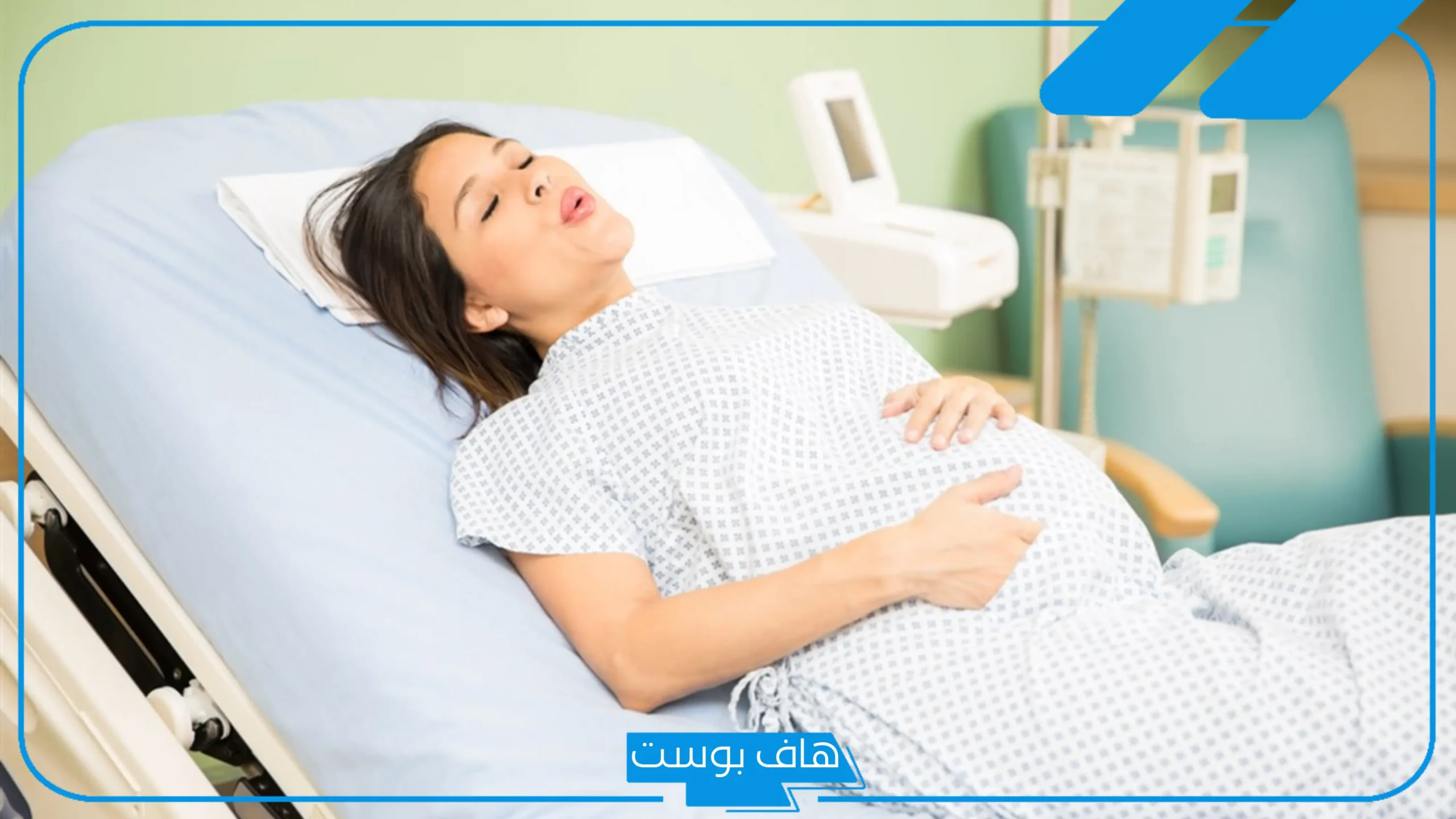 تجربتي مع الطلق الصناعي.. كم مدة الطلق الصناعي وتولدين؟