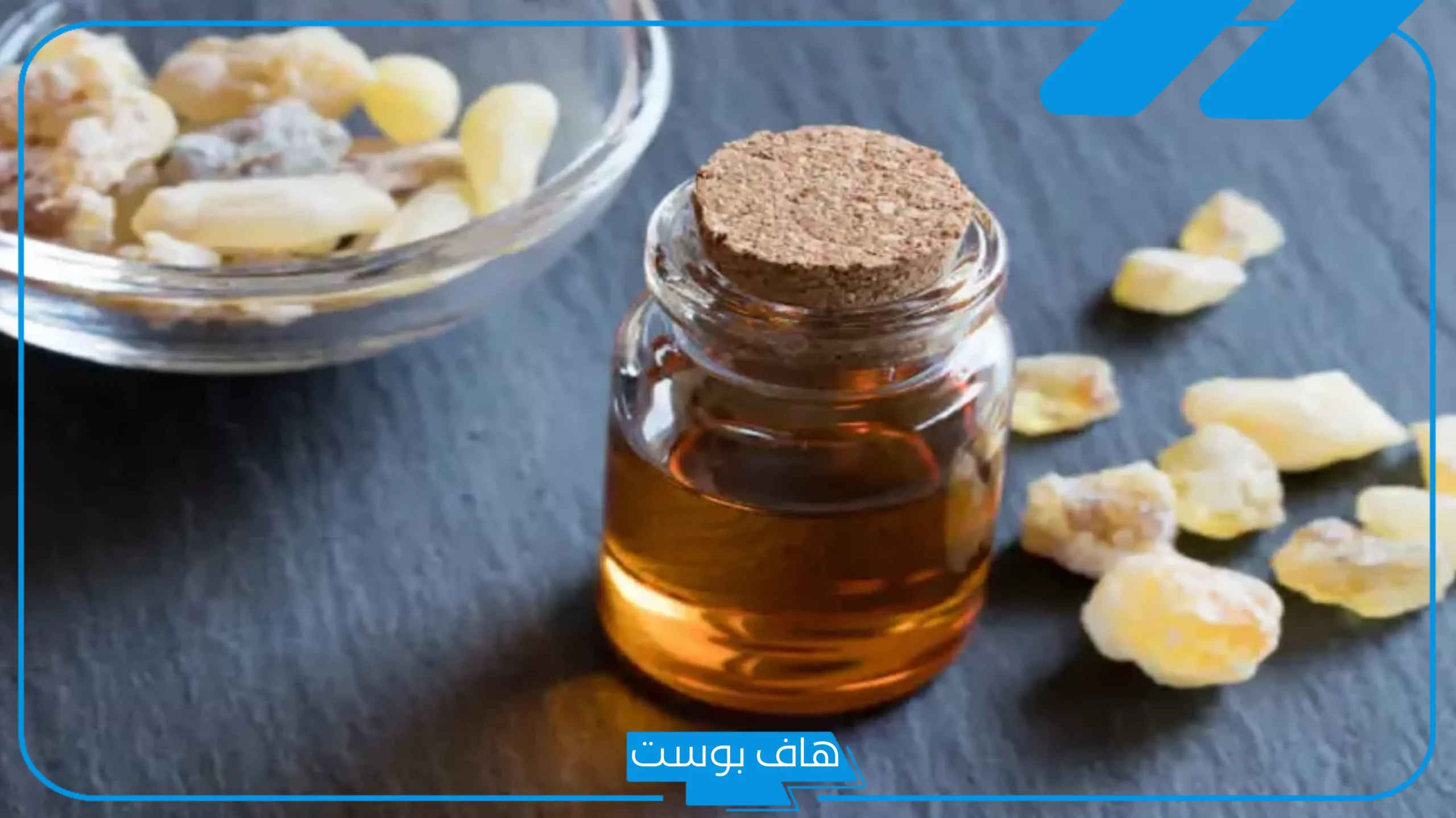 تجربتي مع لبان الذكر للوجه لتنعيم البشرة الدهنية