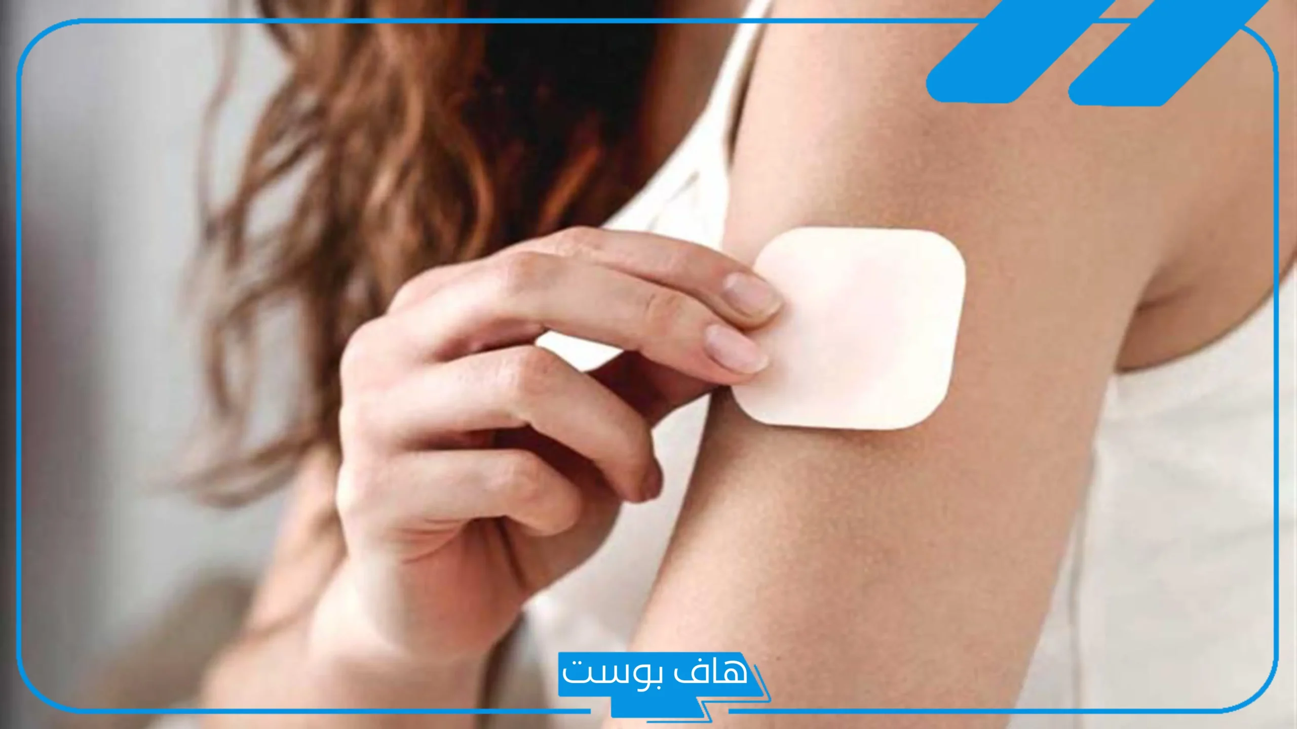 تجربتي لصقات منع الحمل​، متى احط لصقات منع الحمل بعد الدورة؟