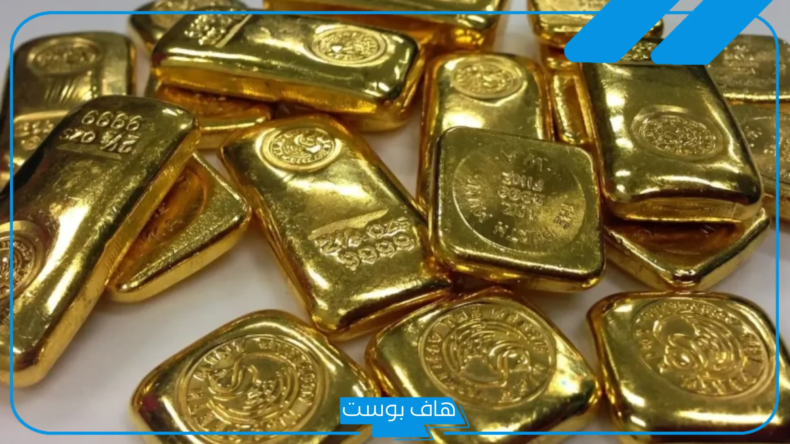 تجربتي مع سبائك الذهب من البنوك.. كيف أشتري سبائك ذهب من البنك؟