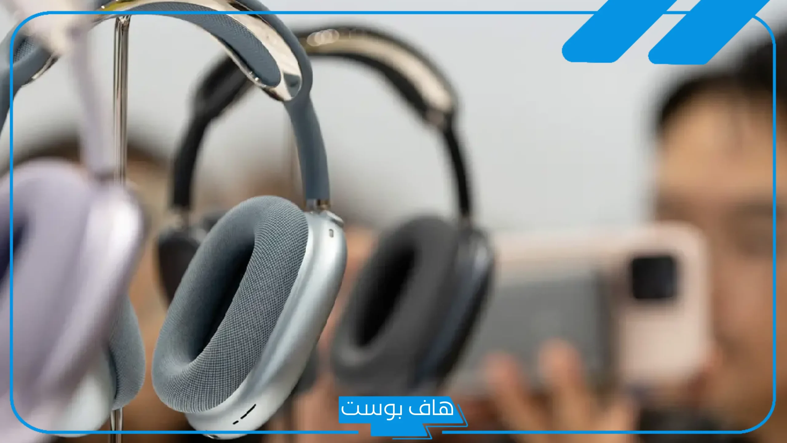 أكثر نقاءً ووضوحًا.. آبل تعلن تحسينات جديدة في سماعات AirPods Max