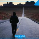 تفسير حلم المشي مع شخص اعرفه للعزباء والمتزوجة في المنام