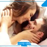تفسير حلم زوجي يجامعني في المنام للمتزوجة والحامل لابن سيرين