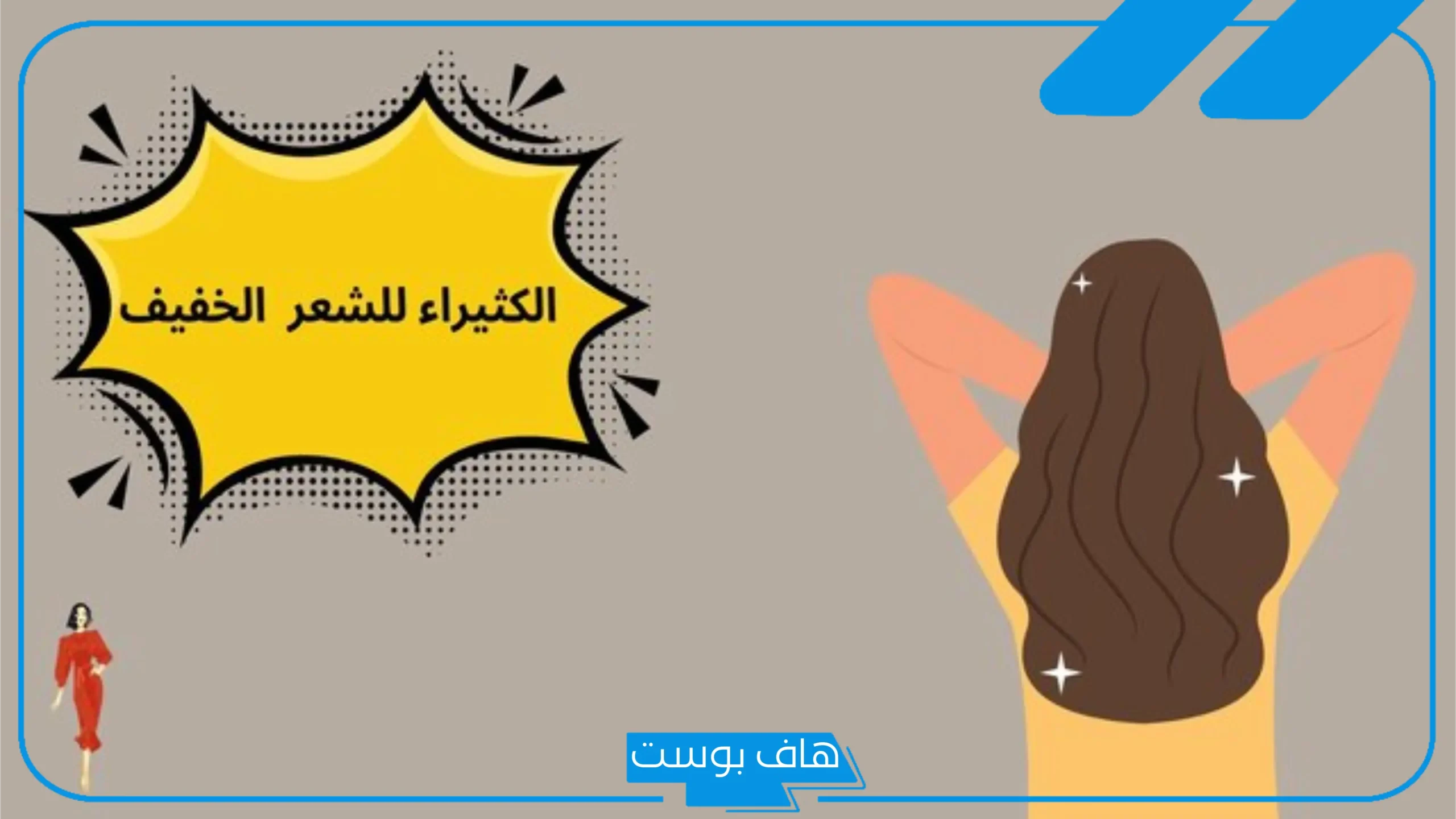 تجربتي مع الكثيرا للشعر وفقًا لنصائح جابر القحطاني بالفوائد