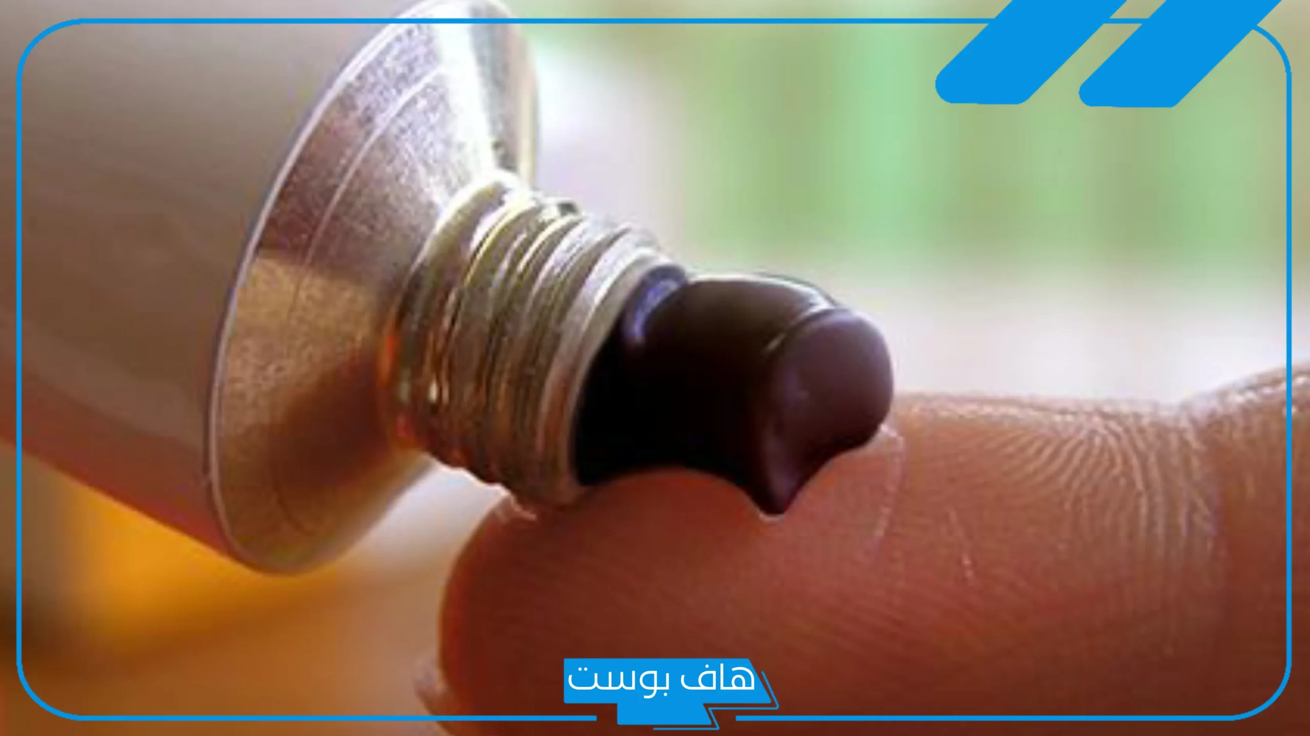 تجربتي مع مرهم اكثامول.. متى يبدأ مفعول المرهم الأسود؟
