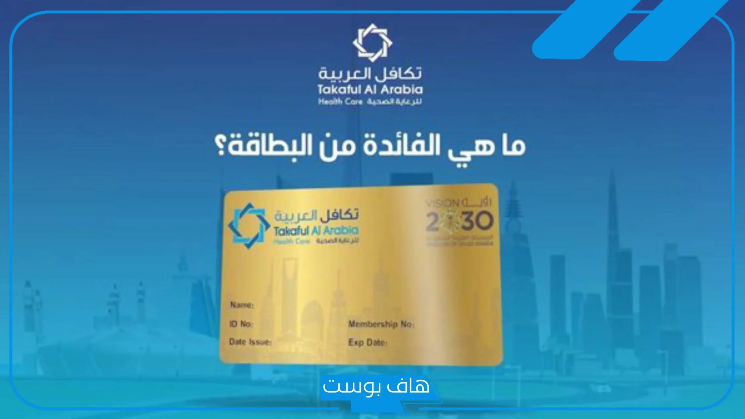 تجربتي مع بطاقة تكافل العربية بالمميزات والعيوب.. افضل بطاقة خصم طبي