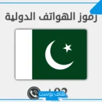 923 مفتاح اي دولة من الدول؟ 00923 Code