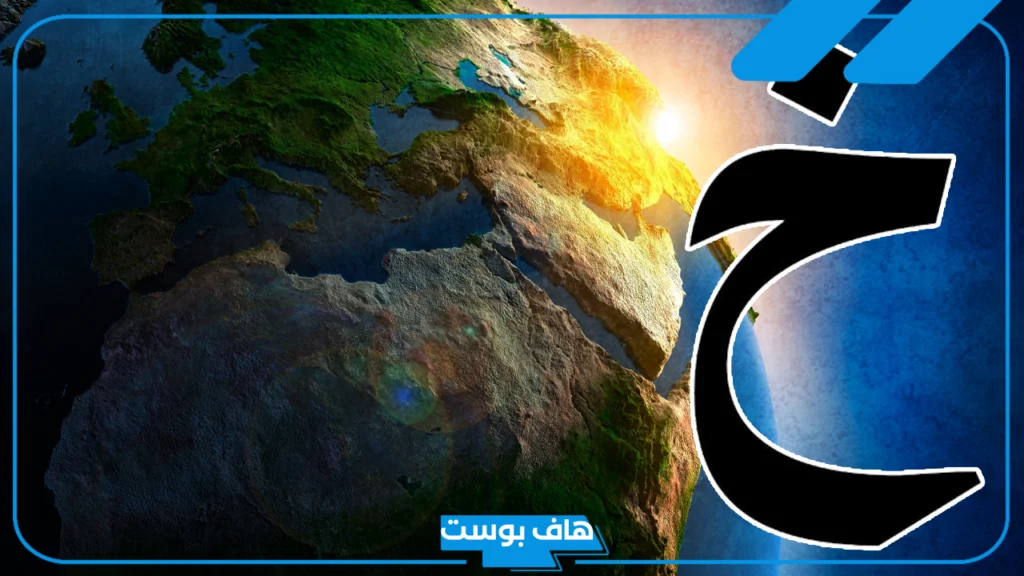 اسم بلاد بحرف خ الخاء ومدن، بلاد تبدأ بحرف الخاء من أربع حروف
