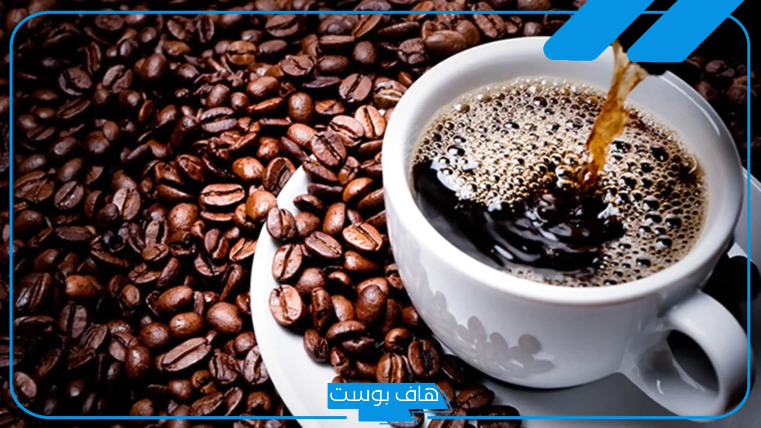 تفسير حلم رؤية القهوة في المنام للعزباء والمتزوجة لابن سيرين