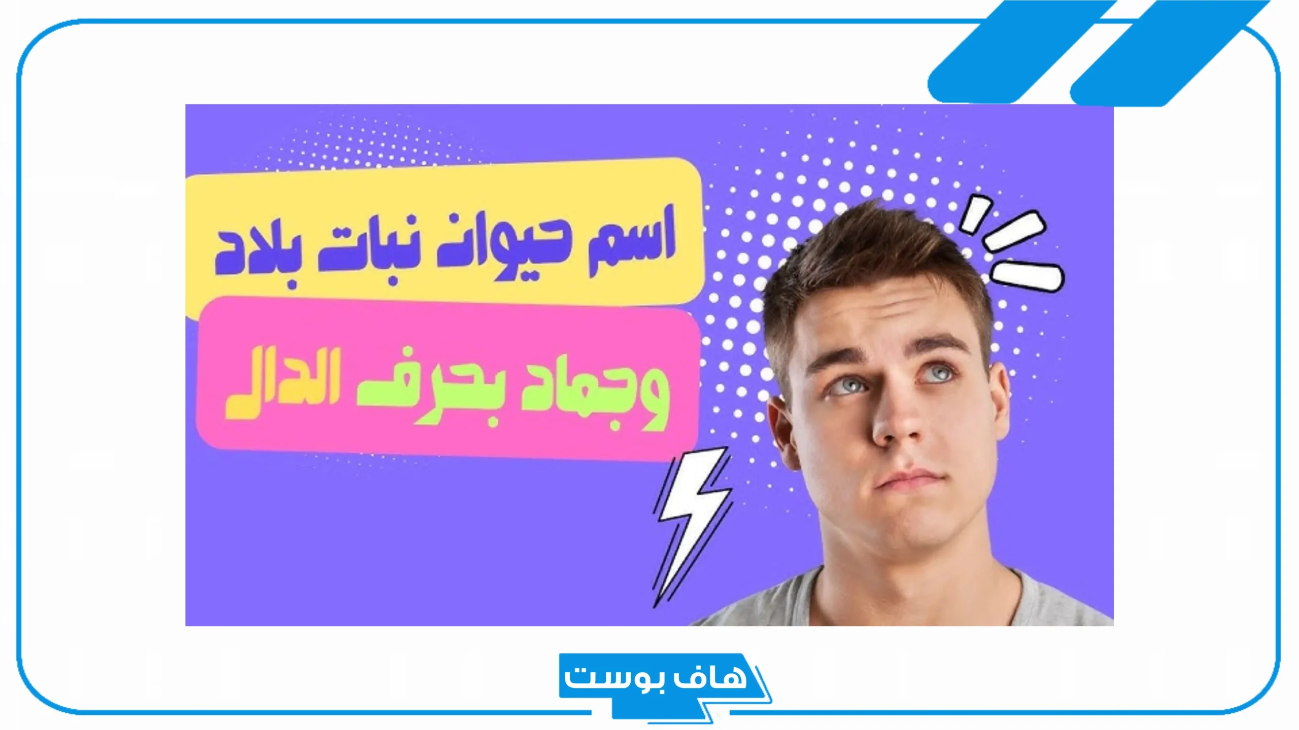 اسماء بلاد بحرف د عربية.. أسماء بلاد ومدن بحرف الدال د من أربعة حروف