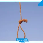 تفسير حلم القصاص في المنام للأخ أو الأب لابن سيرين وكبار العلماء