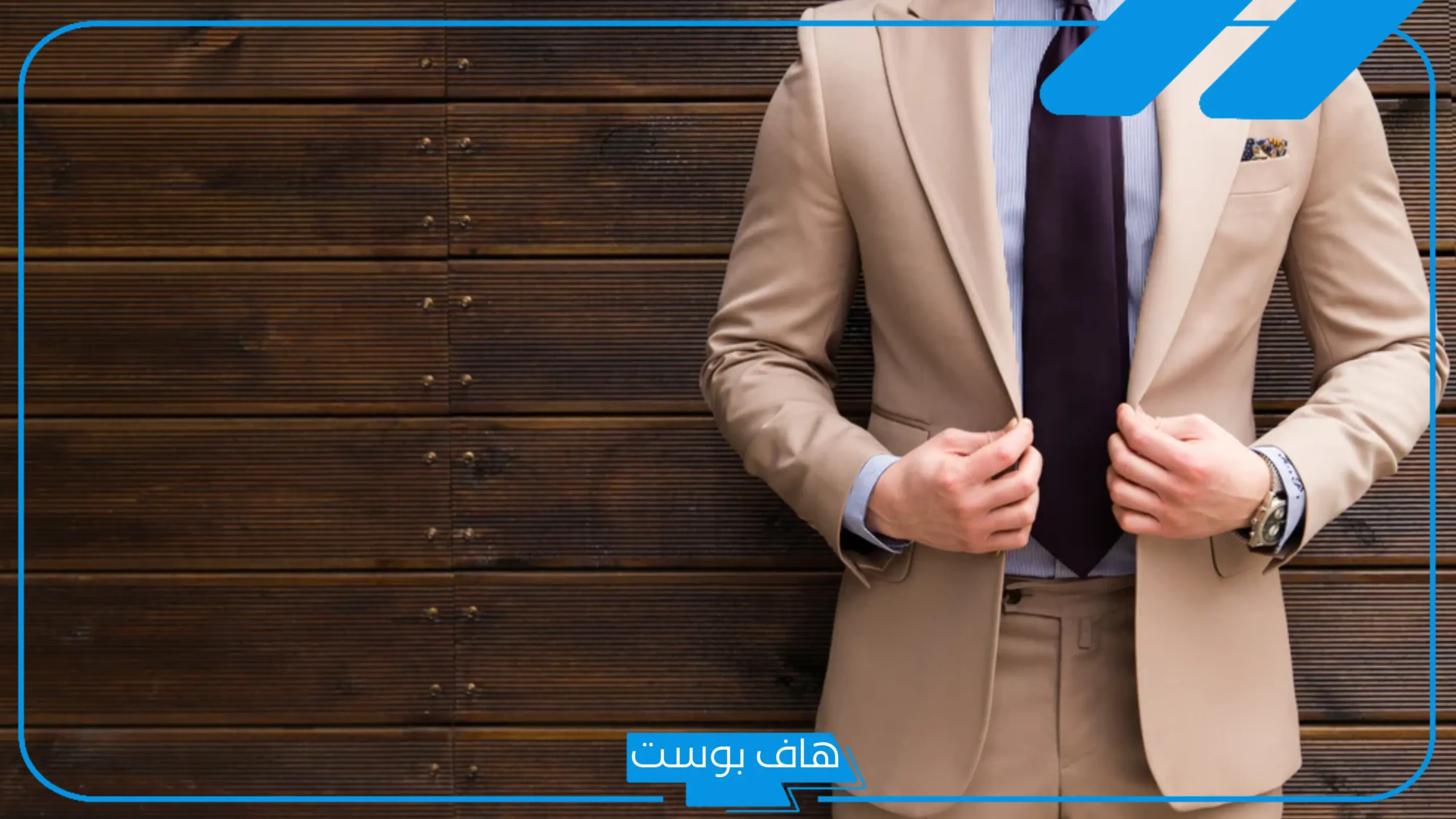 تفسير حلم لبس البدلة في المنام للرجل الأعزب والمتزوج لابن سيرين