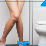 تفسير حلم التبول في المنام للمرأة لابن سيرين والإمام الصادق