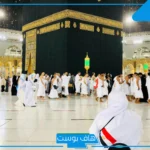 تفسير حلم الذهاب للحج للمتزوجة والمطلقة والحامل لابن سيرين
