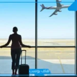 تفسير حلم الذهاب للمطار وعدم السفر في المنام لكبار الفقهاء