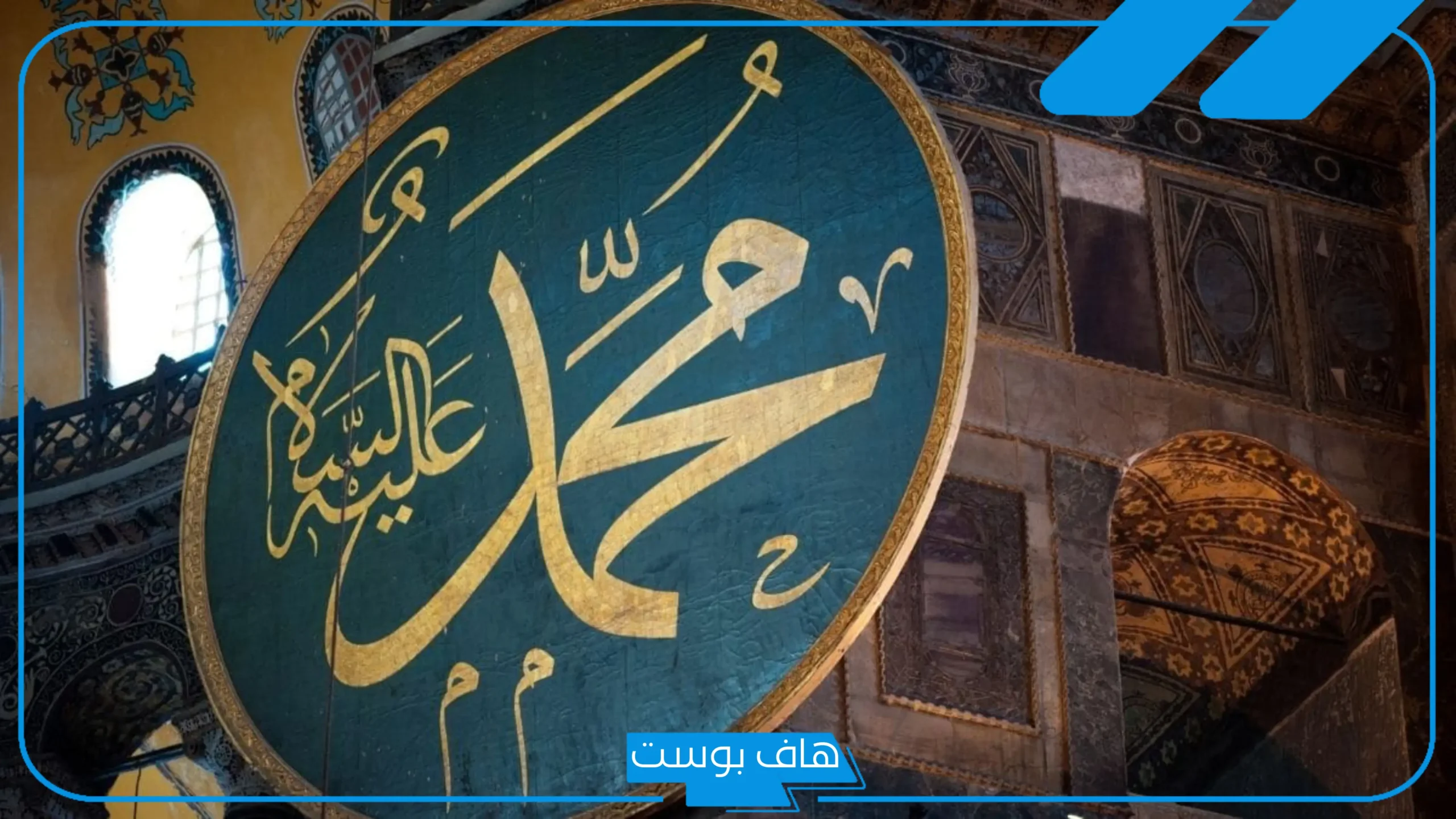 تفسير الحلم بالرسول في المنام والحديث معه دون رؤية وجهة لابن سيرين