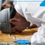 تفسير حلم الصلاة بالمنام للرجل المتزوج والمرأة لابن سيرين