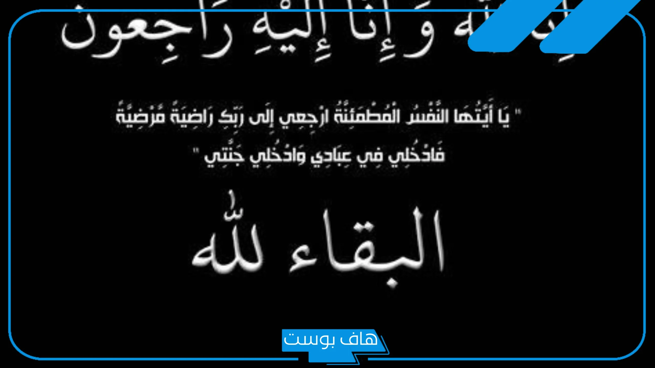 تفسير حلم العزاء في المنام والتعزية في شخ مجهول لابن سيرين والنابلسي