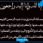 تفسير حلم العزاء في المنام والتعزية في شخ مجهول لابن سيرين والنابلسي