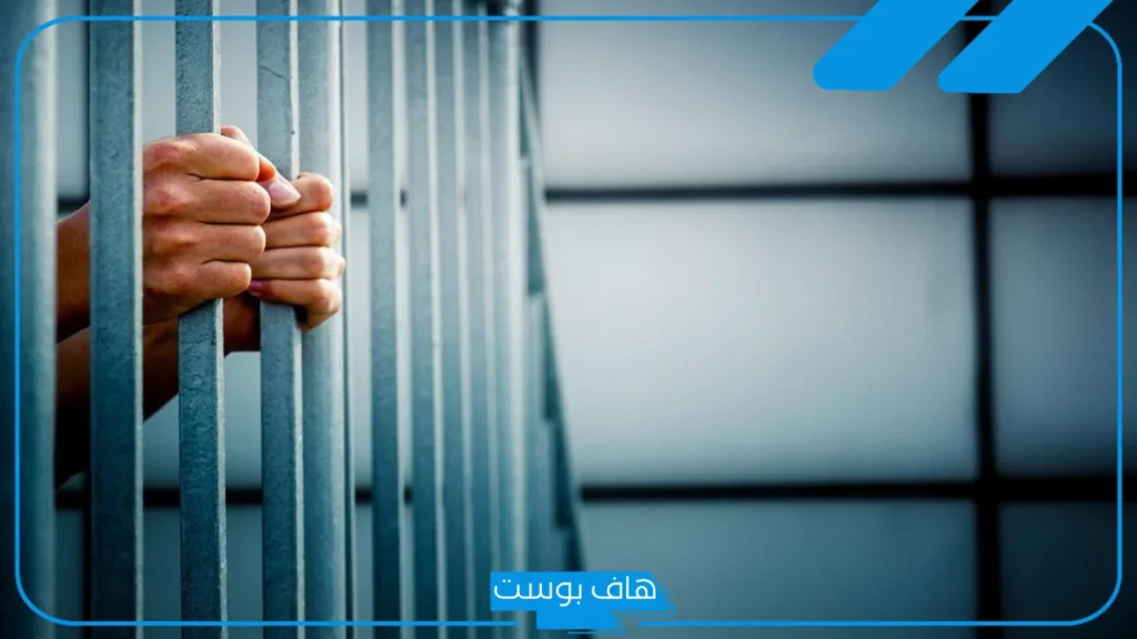 تفسير حلم السجن للمتزوجه والعزباء في المنام لابن سيرين والإمام الصادق