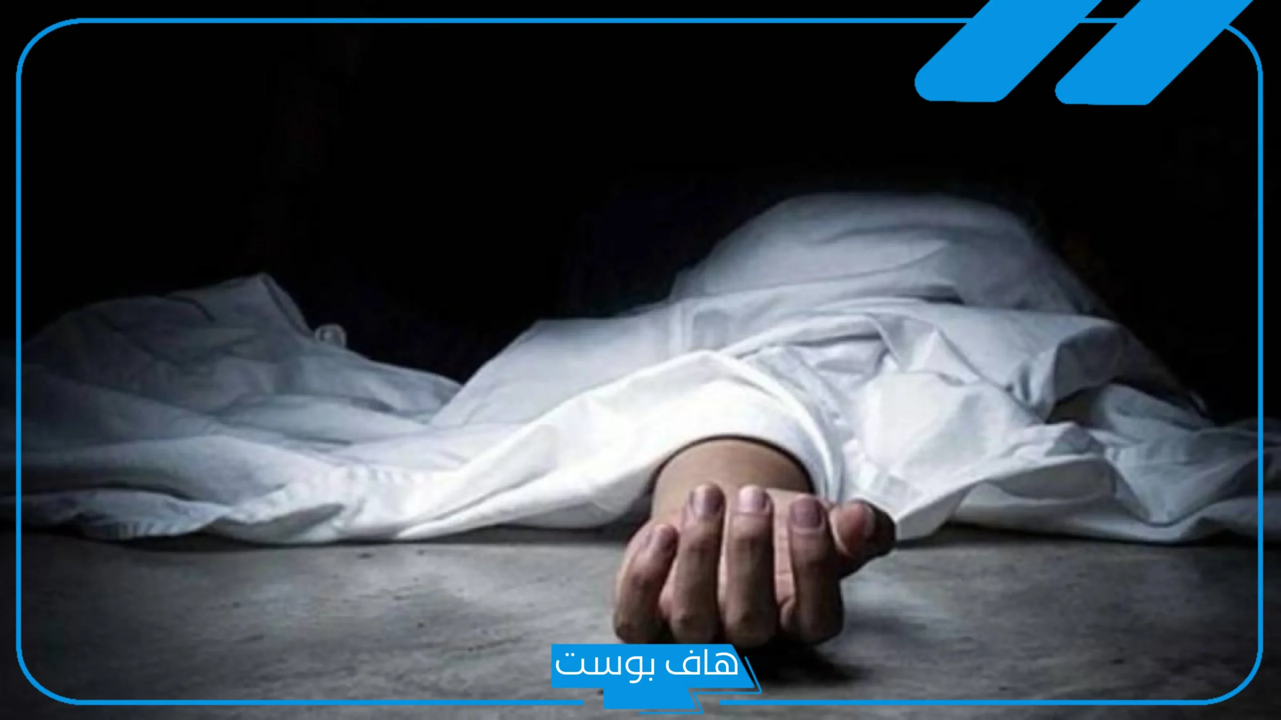تفسير حلم قتل شخص اعرفه في المنام لابن سيرين والإمام الصادق