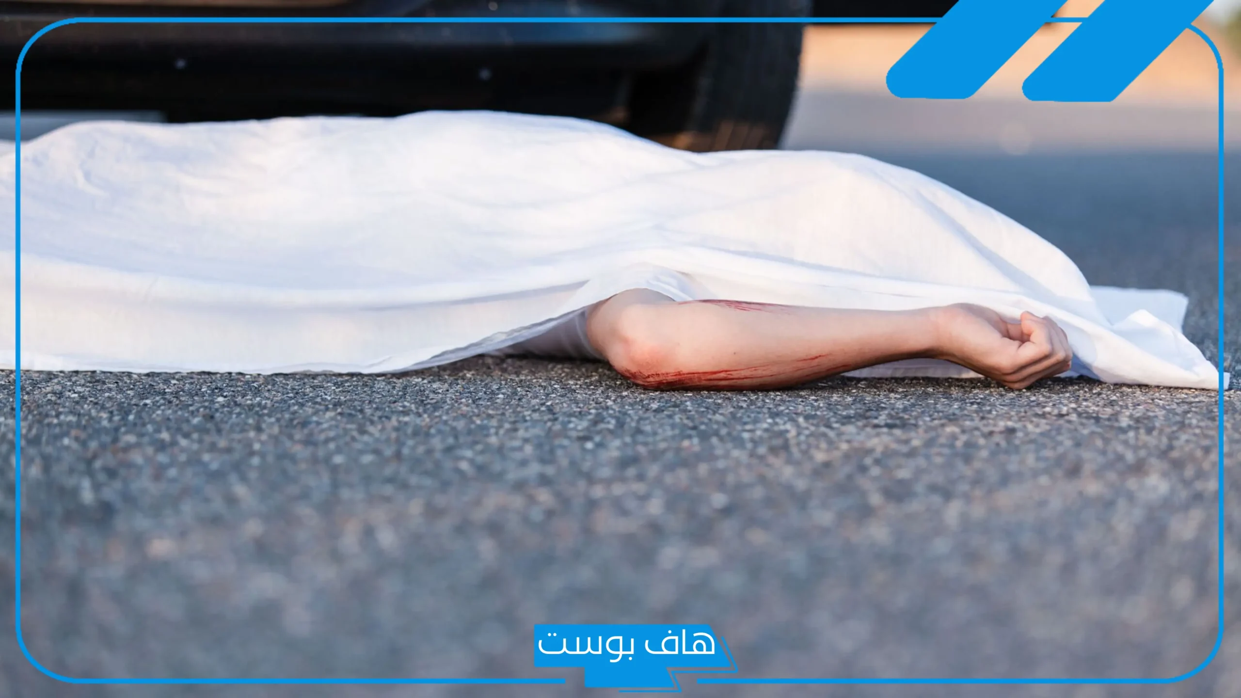 تفسير حلم موت شخص عزيز في المنام لابن سيرين والنابلسي