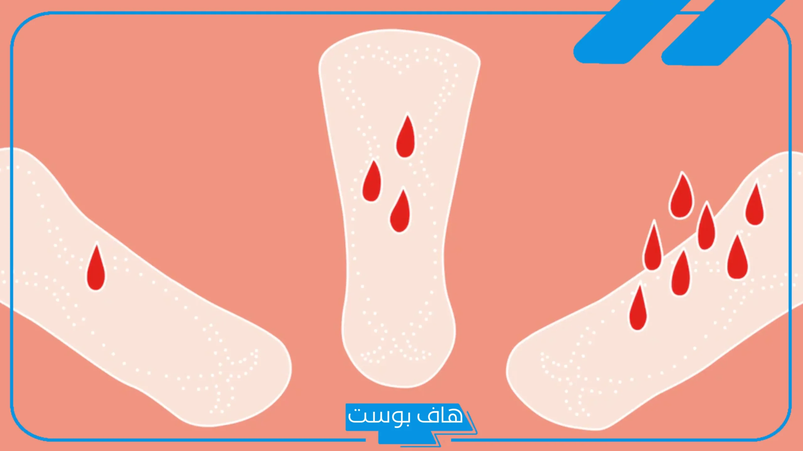 تفسير حلم نزول الدوره في المنام للمتزوجة والعزباء لابن سيرين