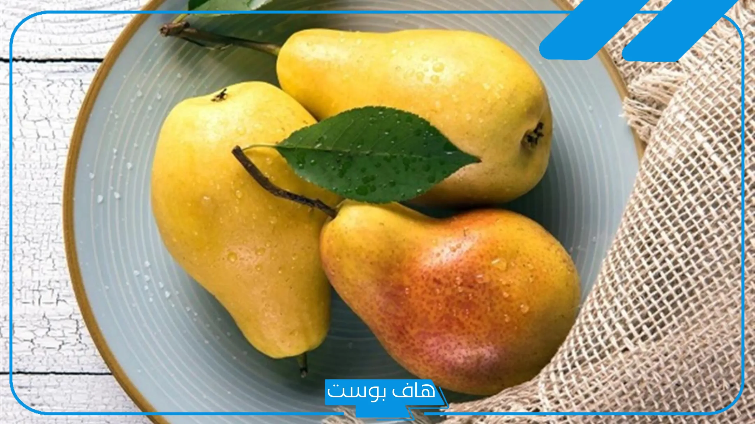 تفسير حلم رؤية الكمثرى في المنام لابن سيرين وقطفها للعزباء والمتزوجة