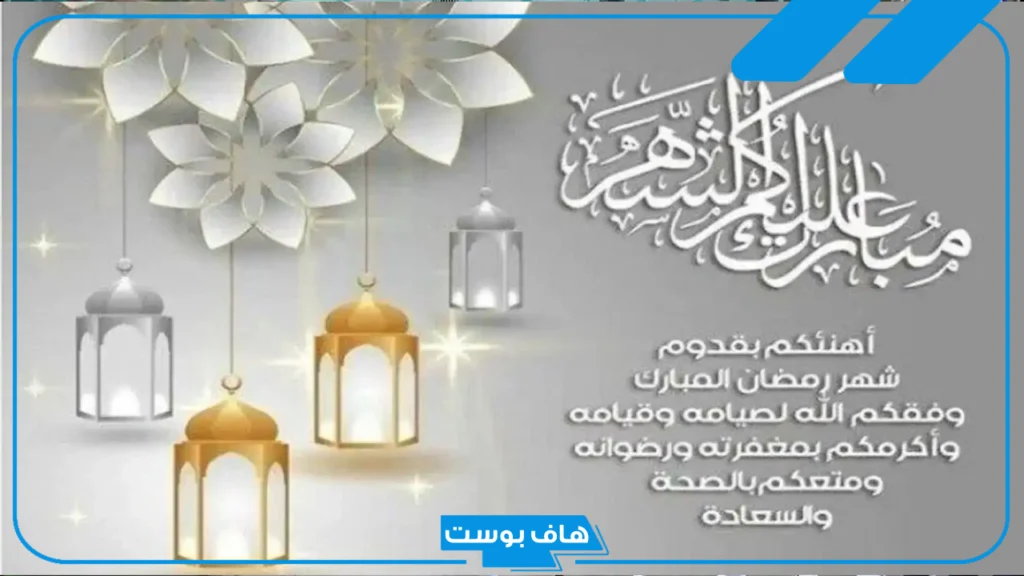 عبارات تهنئة رمضان قصيرة جميلة فيس بوك وانستجرام