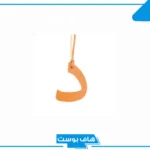 جماد بحرف الدال.. اسم جماد يبدأ بحرف د من حرفين