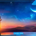 إجابات شرعية حول الصيام في رمضان.. ما حكم الجماع ليلاً؟