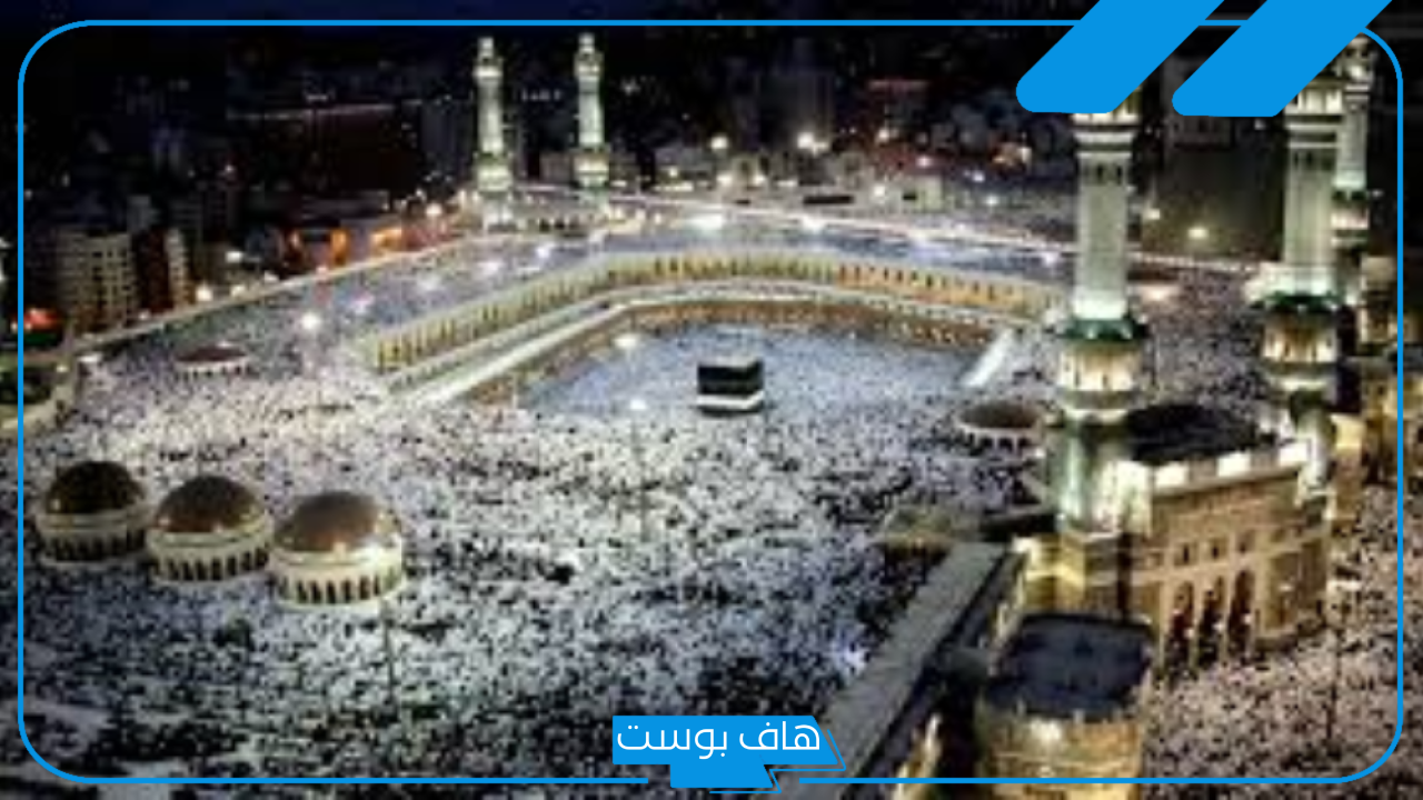 تفسير حلم مكة المكرمة للعزباء والمتزوجة في المنام لابن سيرين