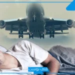 تفسير حلم السفر الى السعودية في المنام للعزباء والمتزوجة والحامل لابن سيرين
