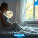 تفسير حلم الحمل بولد للمتزوجه على وشك الولادة وهي غير حامل في المنام