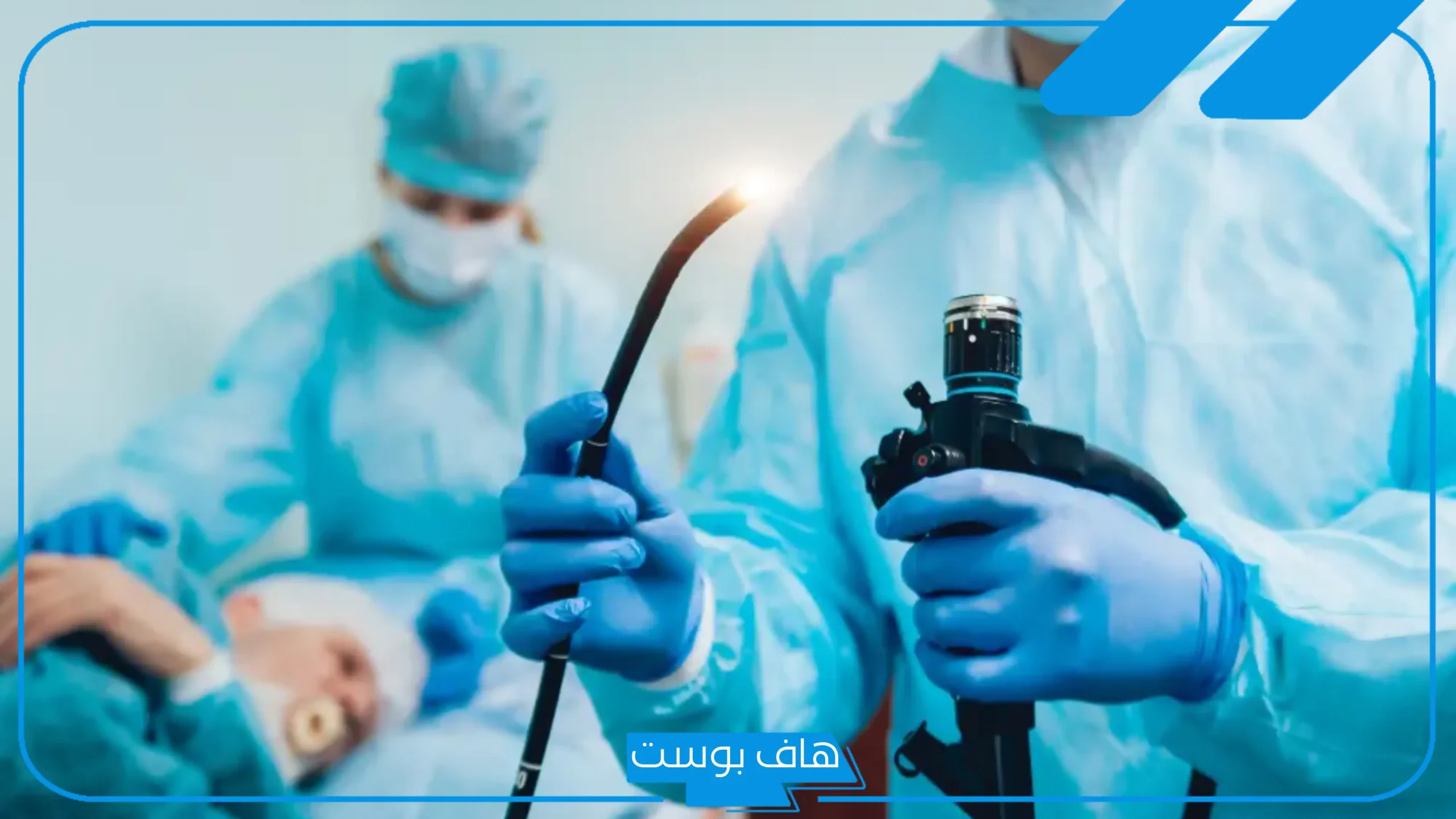 تجربتي مع منظار المعده بالتفصيل.. متى تظهر نتيجة منظار المعدة؟
