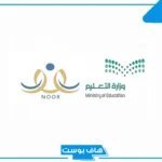 كيف اسجل بنتي في نظام نور روضة وابتدائي بالخطوات 1446