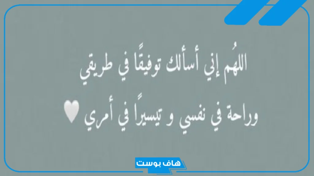 دعاء لشخص بالتوفيق في العمل والنجاح والسداد