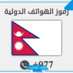 977 مفتاح اي دولة ومن من أي دولة هذا الرقم +977؟