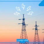 تفسير حلم الكهرباء في المنام للعزباء والمتزوجة والرجل في اليد لابن سيرين