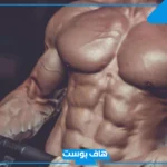 تفسير حلم رؤية العضلات في المنام لابن سيرين والنابلسي للمرأة والرجل