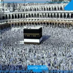 حلمت اني في الحرم المكي للعزباء والمتزوجة دون رؤية الكعبة في المنام