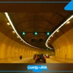 تفسير رؤية النفق في المنام للرجل والمرأه العزباء والمتزوجة لابن سيرين