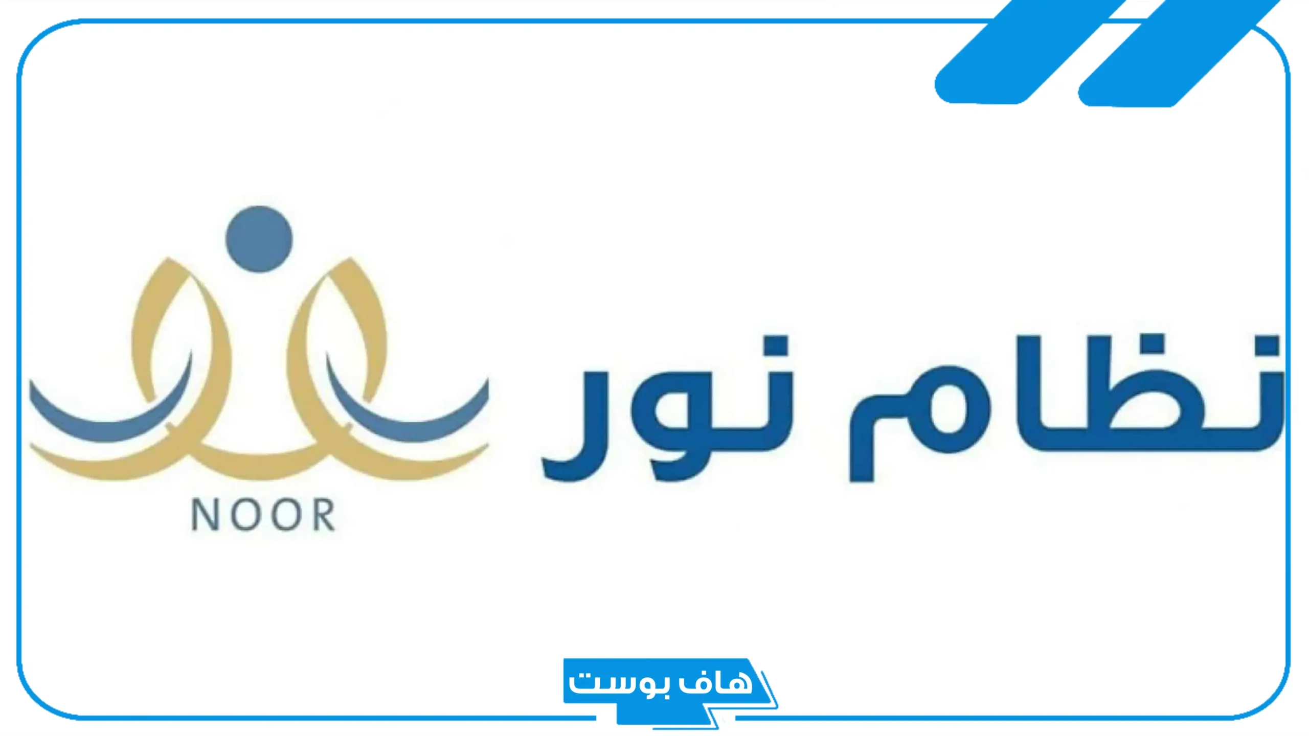 كيف اسجل بنتي في نظام نور روضة وابتدائي بالخطوات 1446