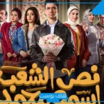 رانيا يوسف تكشف عن تفاصيل أدوارها في رمضان 2025 وكواليس مسلسل “نص الشعب اسمه محمد”