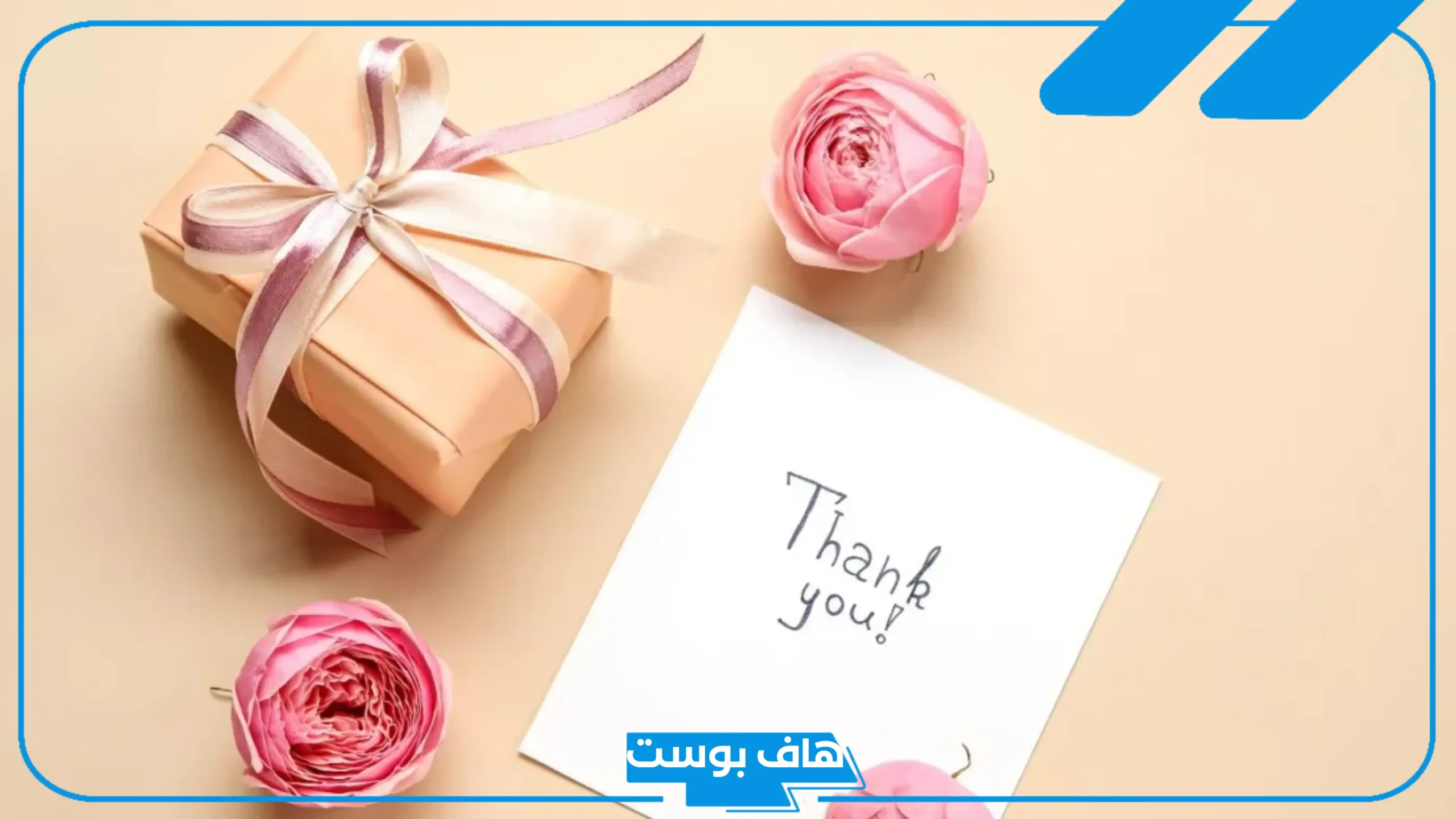 رسائل وعبارات شكرا صديقتي على الهديه جميلة، أجمل عبارات شكر على الهدايا