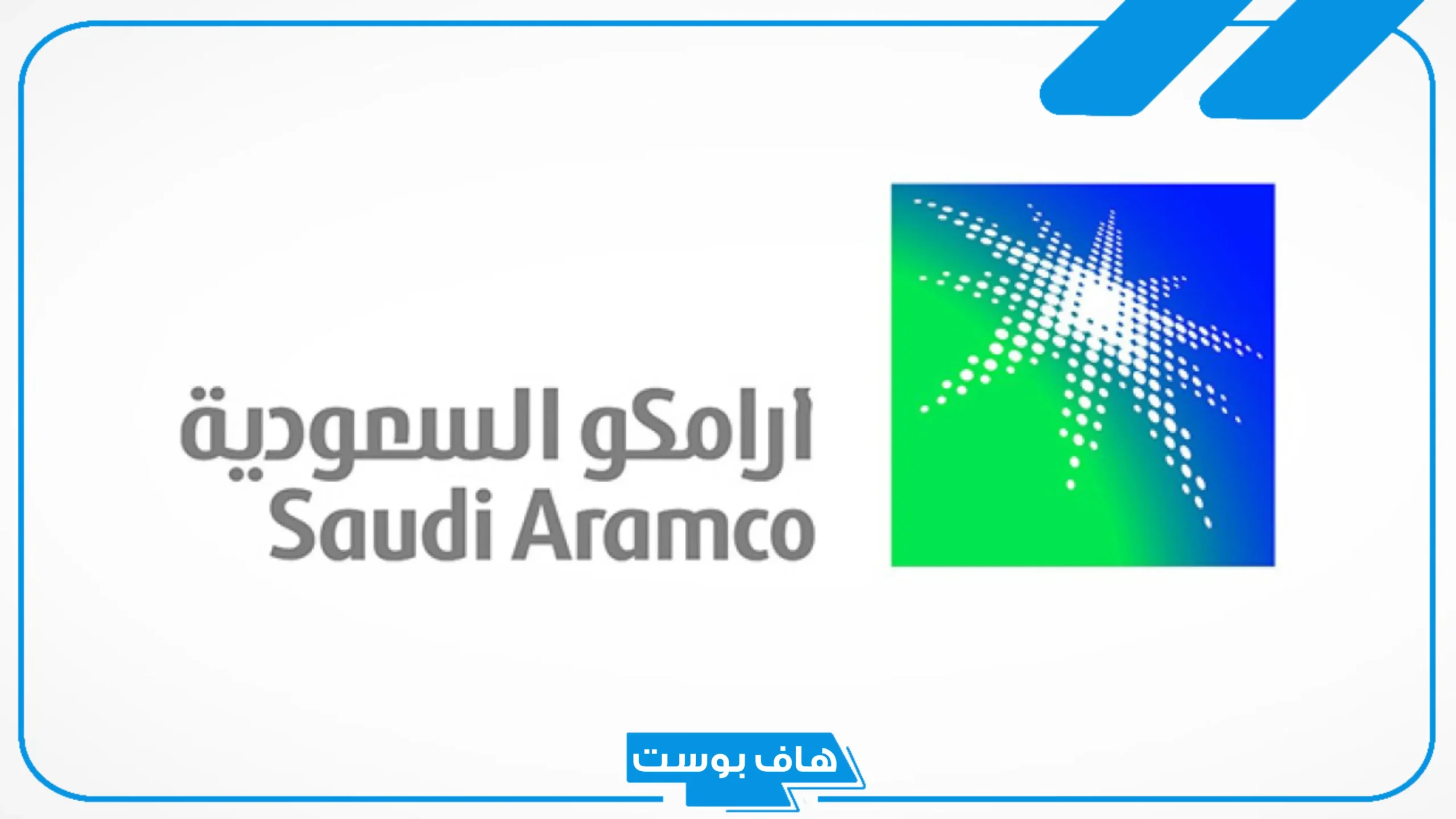 سلم رواتب حراس امن ارامكو مع الإضافات للجامعيين والمهندسين 2025