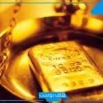 تجربتي مع سبائك الذهب من البنوك.. كيف أشتري سبائك ذهب من البنك؟