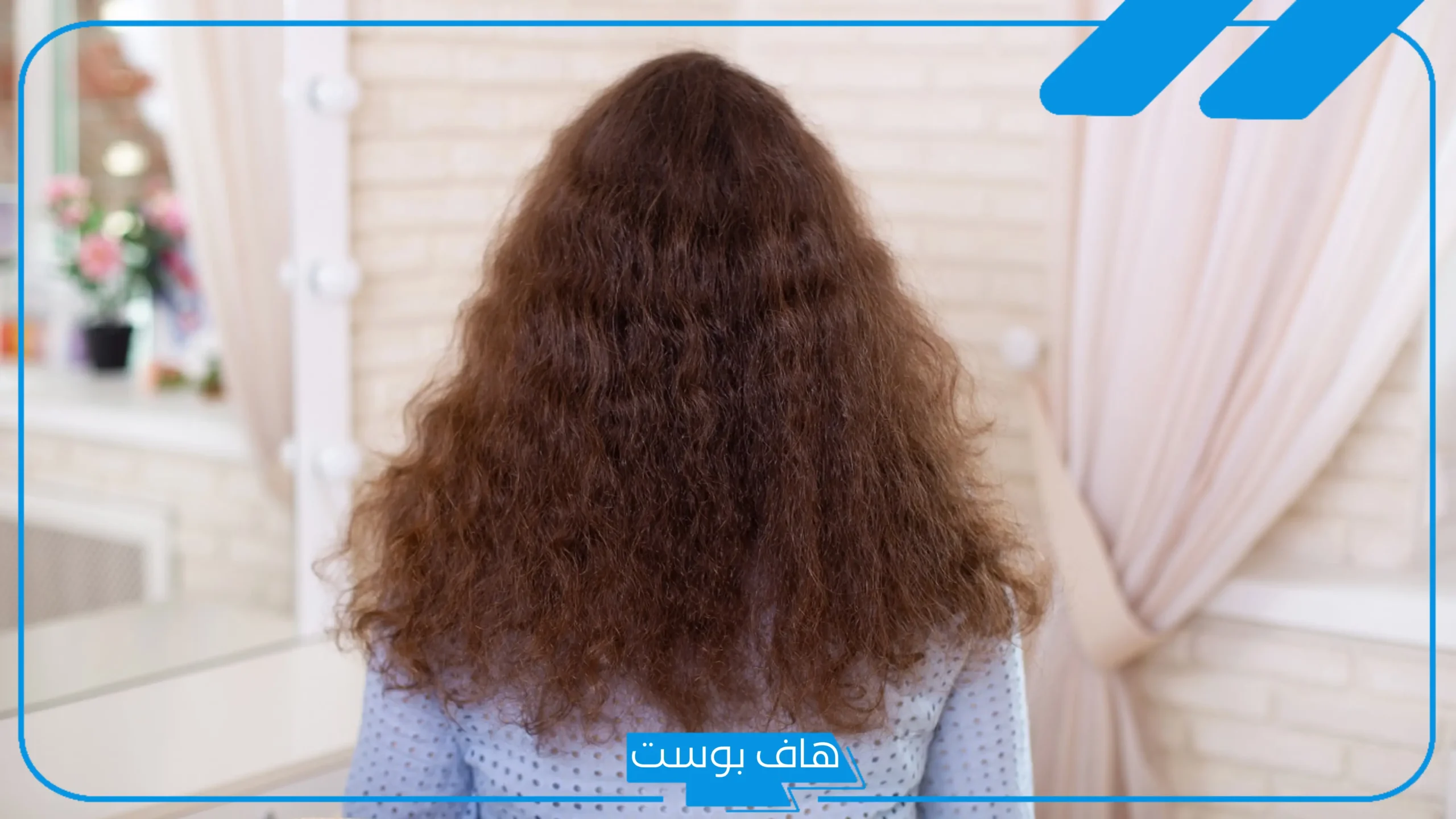 تجربتي في التخلص من نفشة الشعر بعد الاستحمام